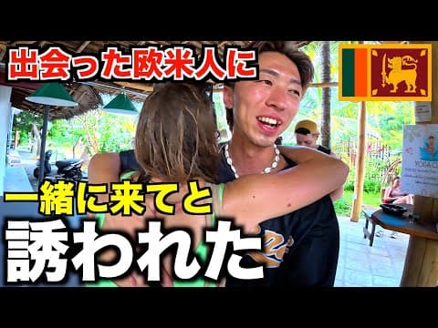 【ノリ】欧米人に誘われたので急遽誰も行かない場所に会いに行ってみた