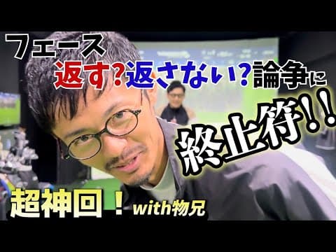 【フェースローテーション】手を返す返さない問題に終止符が打たれた動画！ブツ兄コラボ