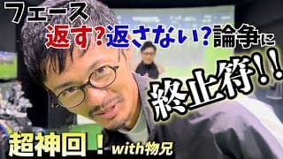 【フェースローテーション】手を返す返さない問題に終止符が打たれた動画！ブツ兄コラボ