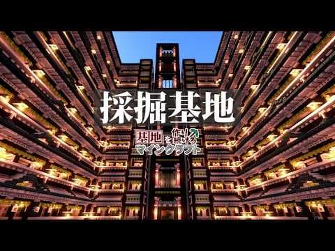 【Minecraft】基地を作り続けるマインクラフト Part.40 『超巨大!! 超綺麗!! 和風採掘基地!!!』【ゆっくり実況】【マイクラ】