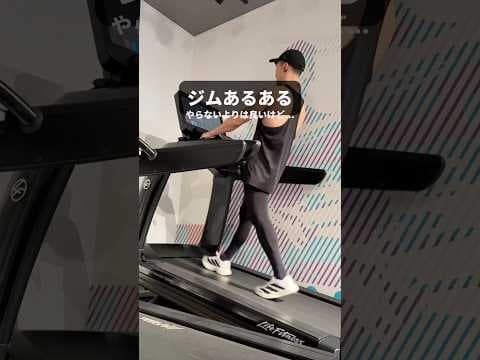【 #ジムあるある 】トレッドミル(ランニングマシン)でよく見る間違い