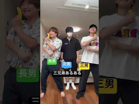兄弟あるある 次男たまに覚醒する #shorts