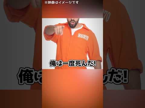 「一度死んだから終身刑は終わりだ！」前代未聞の裁判の結末とは！#shorts
