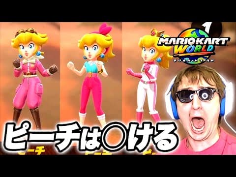 【東欧のもこう】ヒカキンさん、本当ですか！？！？！？【マリオカートワールド】