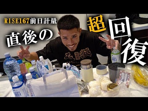 【減量終了！！！】計量後のリカバリー飯が美味すぎる。。。W