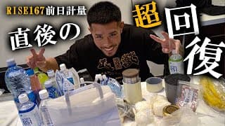 【減量終了！！！】計量後のリカバリー飯が美味すぎる。。。W