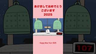 あけましておめでとうございます2025 #happynewyear