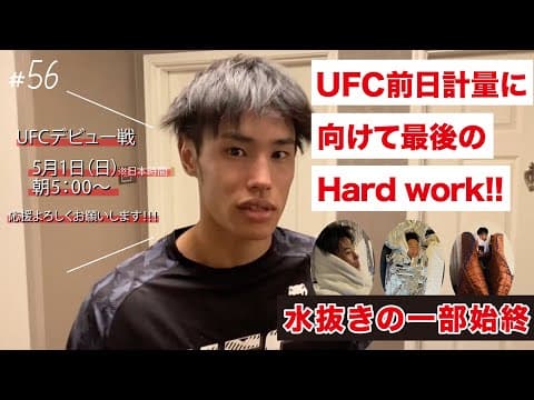 #56 水抜きの一部始終