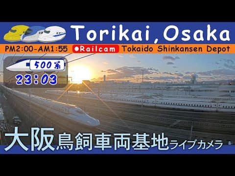 【LIVE】大阪 鳥飼車両基地ライブカメラ 2025-06-22 14:00- Tokaido Shinkansen railcam