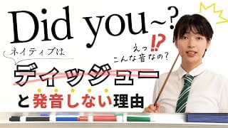 【Day16】英語の発音を映画ハリー・ポッターで学ぼう！マルフォイがDid you~?をディッジューと言わない理由／35日間英語発音攻略チャレンジ