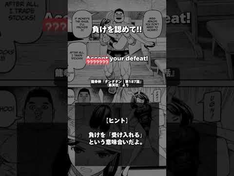 英語で漫画(79) - ダンダダン 第187話 #英語で漫画 #アニメで英語学習 #漫画 #ダンダダン