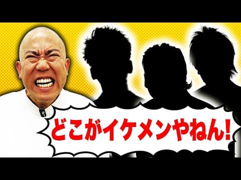 【芸人イケメンランキング】ナダルは20位以内に入っているのか調べた結果