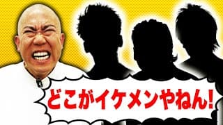 【芸人イケメンランキング】ナダルは20位以内に入っているのか調べた結果