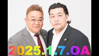 【第885回】fmいずみ　サンドウィッチマンのラジオやらせろ【2025年1月7日OA】《ゲスト/わらふぢなるお》