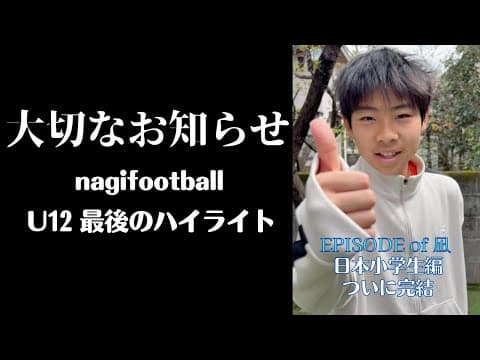 大切なお知らせ【プレミアリーグを目指すサッカー少年】