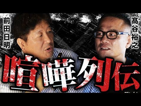 【路上の伝説】格闘王「前田日明」に聞く、拳の鍛え方