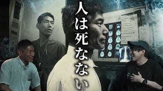 東大名誉教授が語る『この世の真理』とは？！