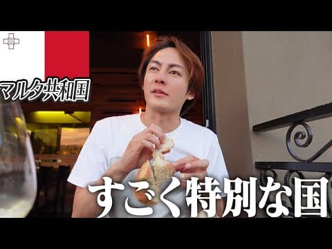 過去の思い出に触れながら、マルタの美しい風景と感動に再会してきました【残り144ヶ国】