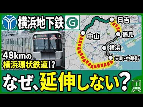 【横浜環状鉄道】横浜地下鉄グリーンラインの延伸はなぜなかなか進まないのか？【ゆっくり解説】