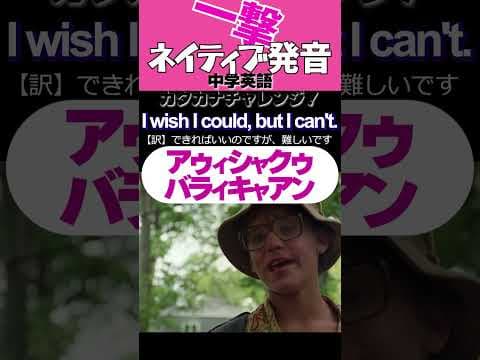 一撃でペラペラ・ネイティブ英語  #英会話海外留学 #リスニング