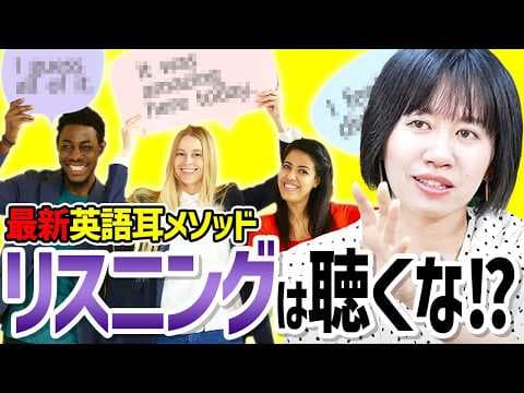【革命】英語学習者の99％が知らないリスニング力を3倍にする秘密の練習！