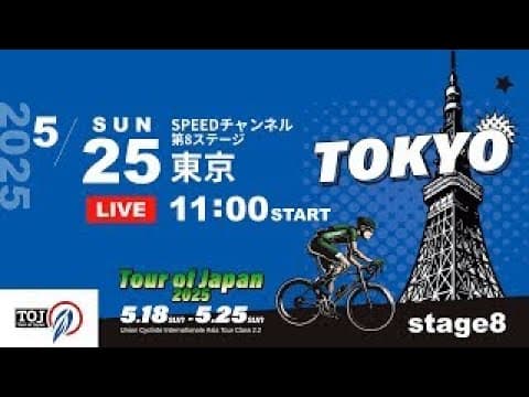 Tour of Japan 2025 Stage 8 SPEED CHANNEL TOKYO