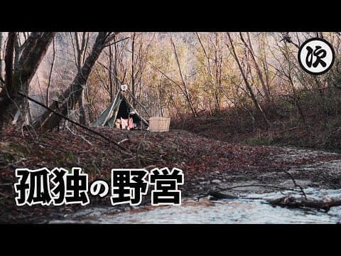 【ソロキャンプ後編】静かな春の森で過ごす３日間の軍幕野営