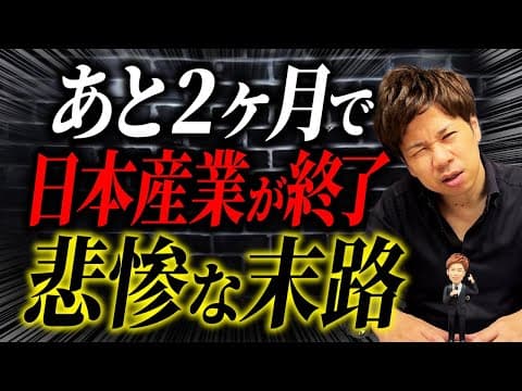 【緊急】日本車が売れなくなる…トランプ関税で日本が地獄になる理由をわかりやすく解説します。