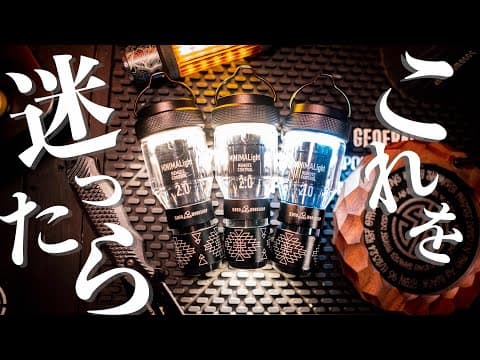 【5050workshop】キャンプランタン迷ったらこれを買うべき！最高のキャンプギア見つけました💡LEDランタン