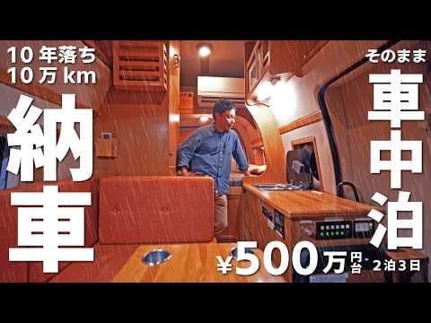 【納車旅】中古キャンピングカー納車そのまま車中泊。巨大バッテリー搭載でエアコン無限に使える電気モンスター車【２泊3日旅】