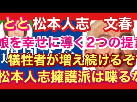 恋愛とと　松本人志への思い、松本擁護、考察、娘を幸せな結末へ導く、松本人志への提言　かたりべ
