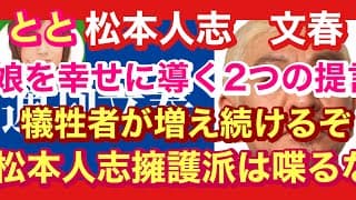 恋愛とと　松本人志への思い、松本擁護、考察、娘を幸せな結末へ導く、松本人志への提言　かたりべ