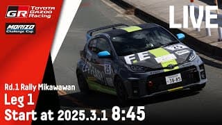 【LIVE配信】MORIZO Challenge Cup 第1戦 RALLY三河湾2025 JAF全日本ラリー選手権（Leg1）