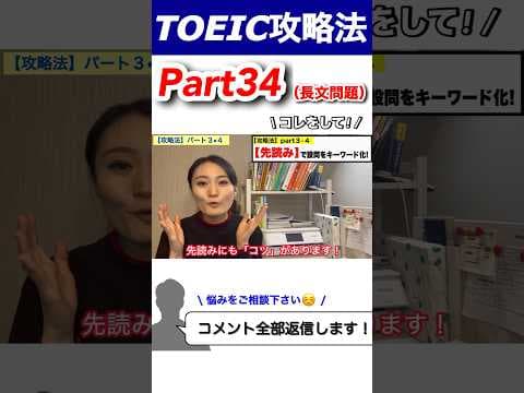 【TOEIC】Part３･４の攻略法を１分で解説！（930点が伝授）