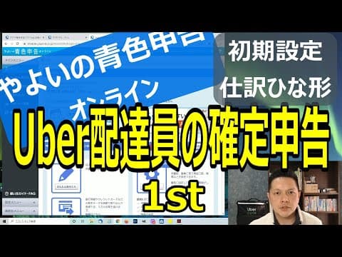 Uber配達員やよいの青色申告オンラインで確定申告　その1　環境設定・ひな形作り