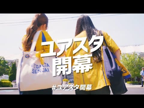 | 2025 | ユアスタ開幕コンセプトムービー