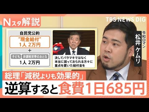 現金給付案2万円 年間の食費にかかる消費税と仮定すると…食費1日685円「全然足りない」「お話にならない」と街の声【Nスタ解説】｜TBS NEWS DIG