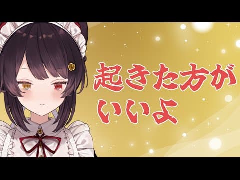 【朝雑談】さっきまで深夜雑談してたんです、本当なんです【戌亥とこ/にじさんじ】