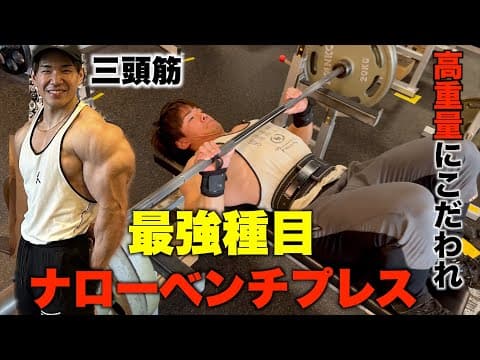 【ガチトレ】最近行っているこの三頭筋の作り方