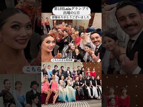 第1回Lalaグランプリ出場の1日