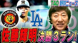 阪神投手陣、メジャー相手に2試合連続完封勝ち！【3/16】