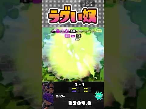 誰もが２度見してしまうラグい奴ｗｗｗ【スプラトゥーン3】#shorts #splatoon3 #スプラ3 #わかばシューター
