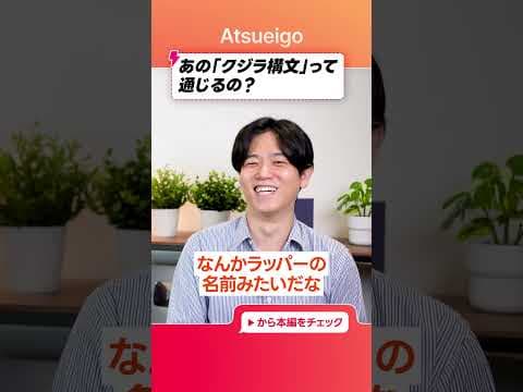 【衝撃】ネイティブに受験英語頻出のクジラ構文を見せた結果