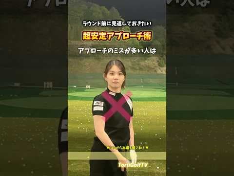 アプローチで損してませんか？