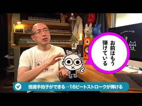 16ビートストローク適正テスト (16ビートストロークができない人のための練習法）初心者のためのギター講座