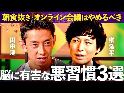「スマホで壊れた脳は戻らない」脳が萎縮する飲酒・喫煙よりヤバい“スマホ依存”の衝撃データ【田中渓×榊󠄀浩平】Exclusive