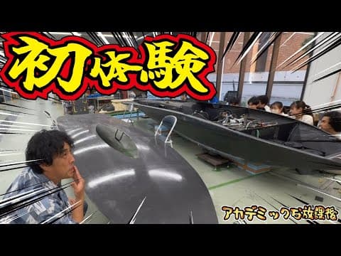 【潜入調査】まさかの女子大生がドライカーボンを！現役大学生の技術力で興奮はMAXに！オーストラリアの3000キロソーラーカーレースの裏側とは？