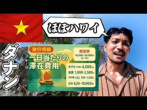 ベトナム ダナン 問題が発生したためカット編集してます