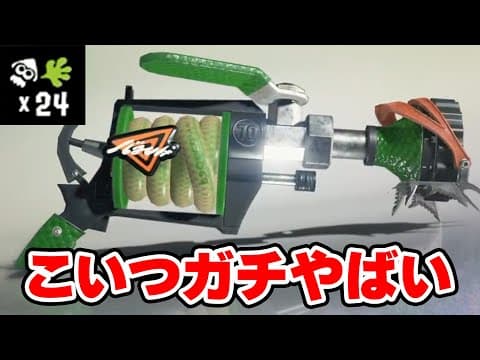 新武器”H3リールガンSNAK”が想像の10倍強かった件についてｗｗｗｗｗ【Splatoon3】