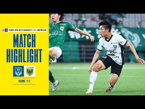 ◤📹栃木SC_ONEDAY（ハイライト）◢ 6/11天皇杯2回戦vs東京ヴェルディ
